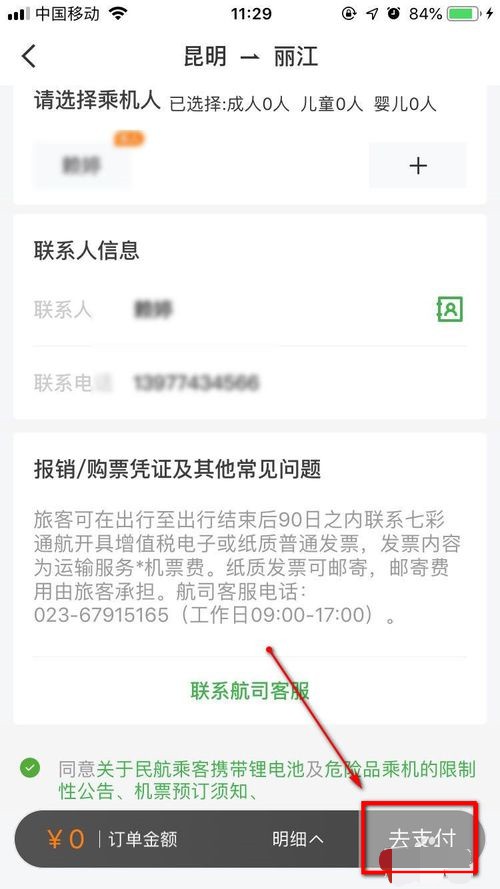 航旅纵横如何购机票(10)