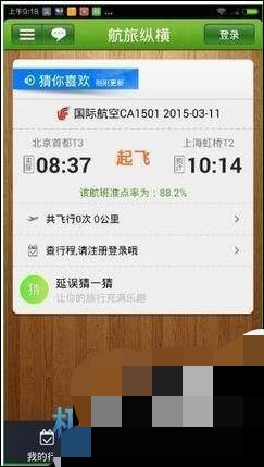 在航旅纵横上怎么关注航班