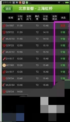 在航旅纵横上怎么关注航班(3)