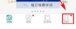 海词词典如何设置词典偏好