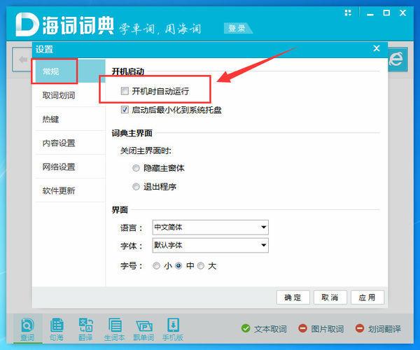 海词词典如何开启屏幕取词(2)