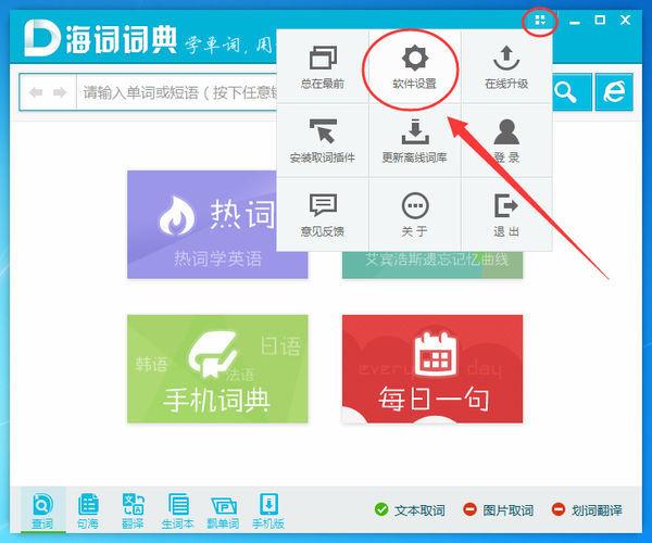 海词词典如何开启屏幕取词