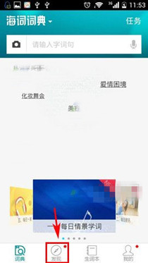 海词词典怎么换翻译