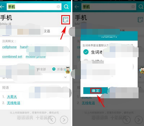 海词词典怎么添加生词本(1)