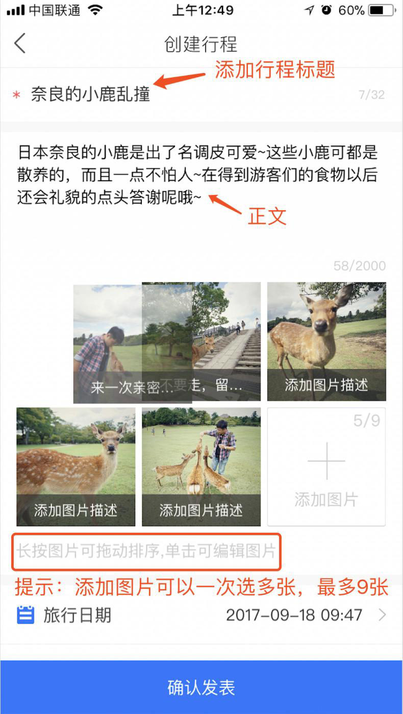 汽车之家怎么发布游记(3)
