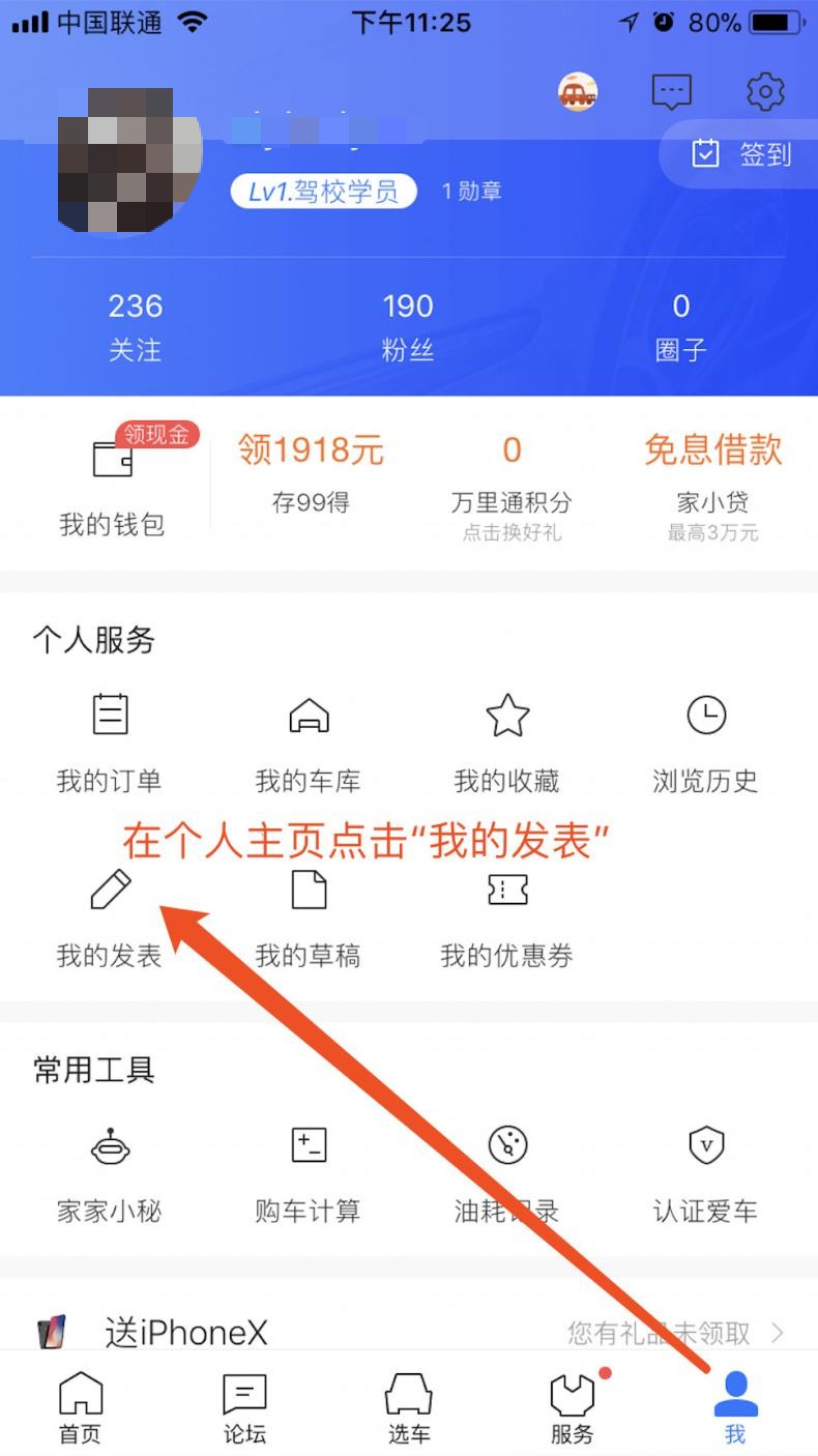 汽车之家怎么发布游记