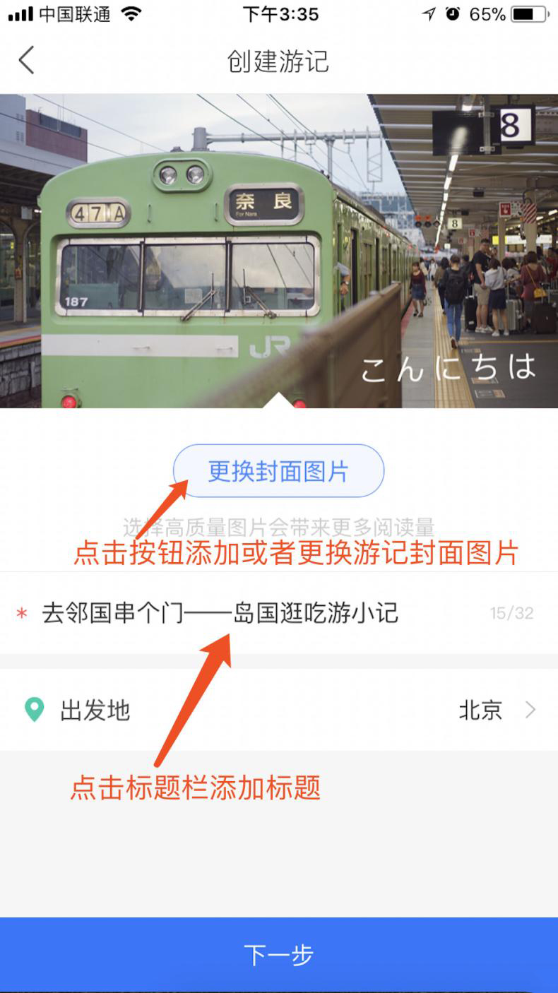 汽车之家怎么发布游记(2)