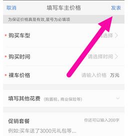 汽车之家怎么发表车主价格(1)