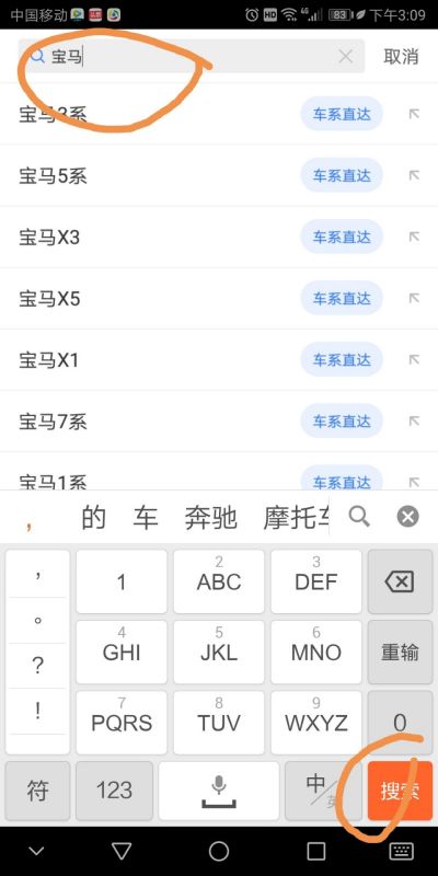 汽车之家怎么换城市(1)