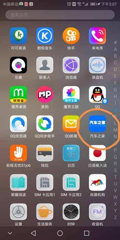 汽车之家怎么定位其他城市