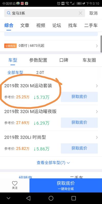 汽车之家怎么定位其他城市(2)