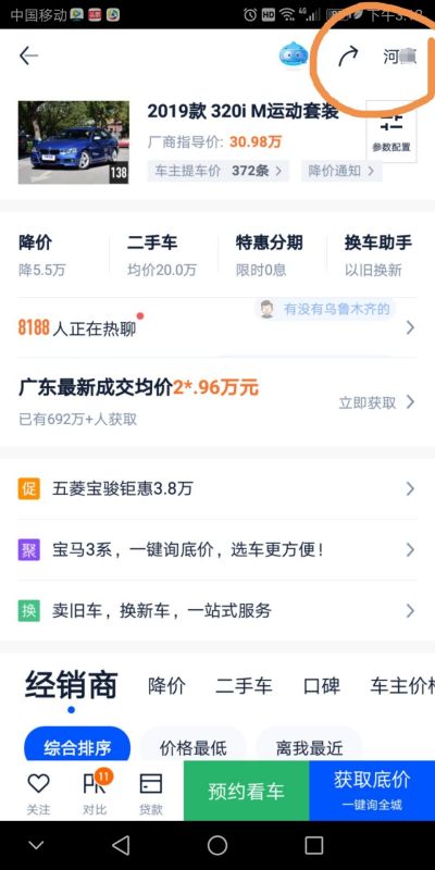 汽车之家怎么定位其他城市(3)