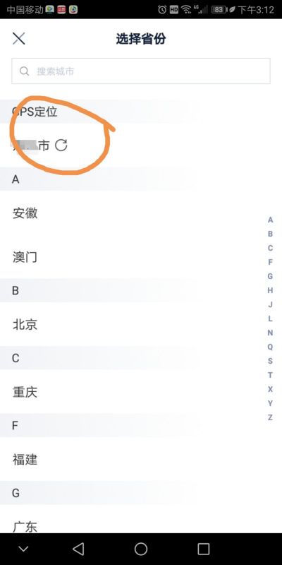 汽车之家怎么定位其他城市(4)