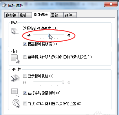 电脑高手告诉你鼠标灵敏度怎么调(2)