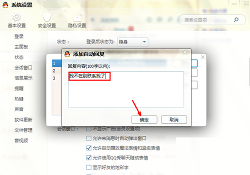 qq自动回复在哪设置(5)
