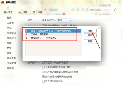 qq自动回复在哪设置(4)