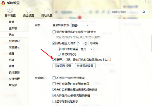 qq自动回复在哪设置(2)