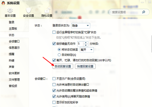 qq自动回复在哪设置(3)