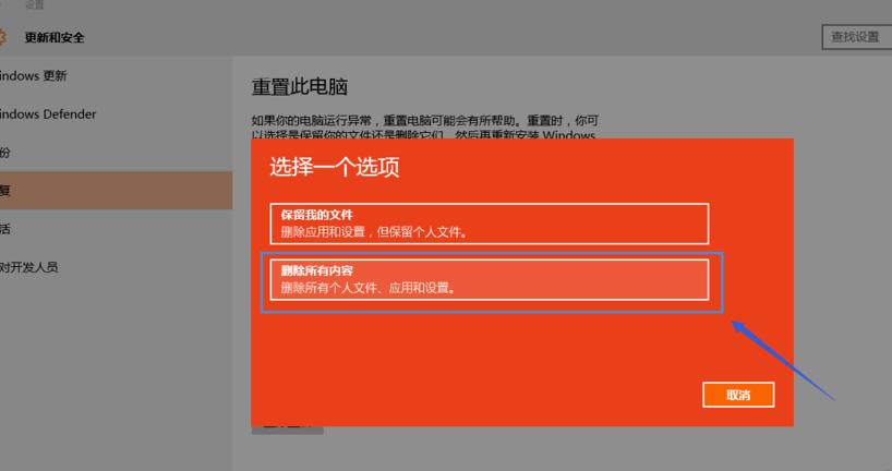 笔者教你win10重置此电脑的具体操作步骤(3)