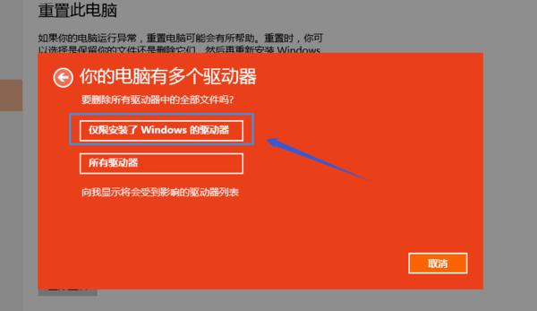笔者教你win10重置此电脑的具体操作步骤(4)