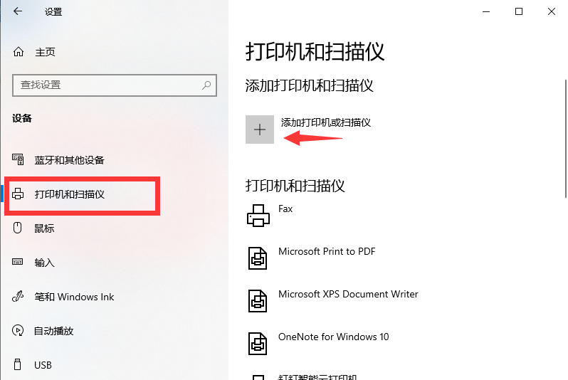 win10怎么手动添加打印机(2)