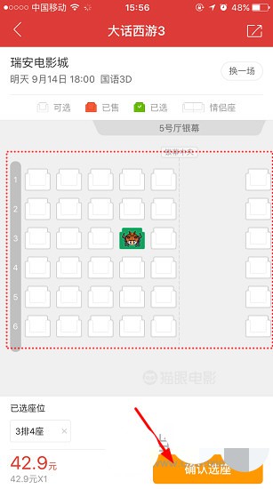 猫眼电影怎么选座位(4)