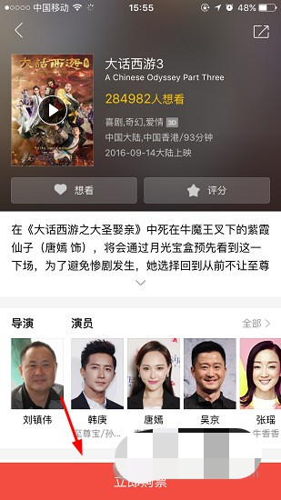 猫眼电影怎么选座位(1)