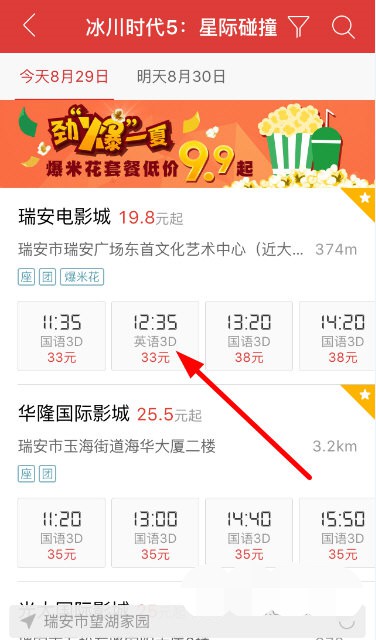 怎么使用猫眼电影买票(2)