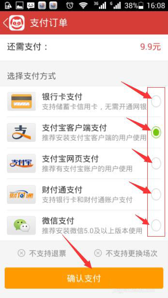 怎么使用猫眼电影买票(5)