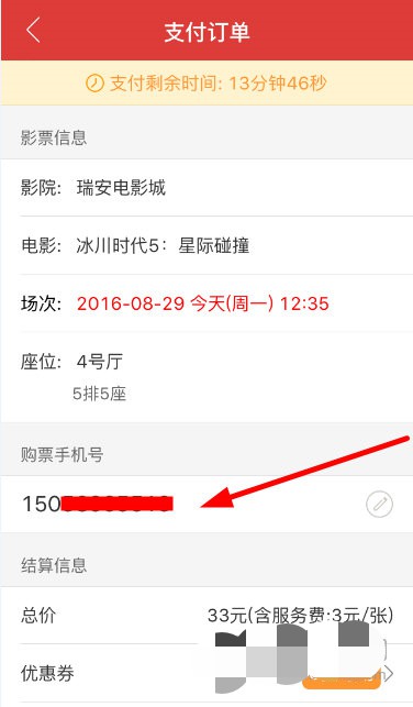 怎么使用猫眼电影买票(4)