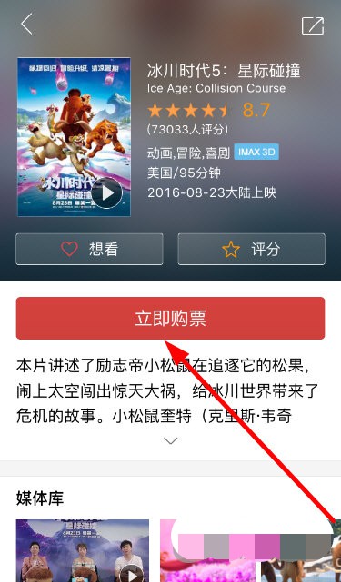 怎么使用猫眼电影买票(1)