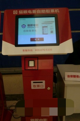 猫眼电影怎么取票(1)