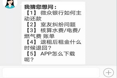 蛋壳公寓业主怎么联系自己的管家(2)