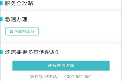 蛋壳公寓业主怎么联系自己的管家(1)