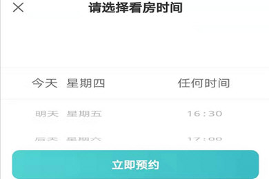 蛋壳公寓如何预约看房(2)