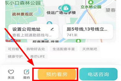 蛋壳公寓如何预约看房(1)