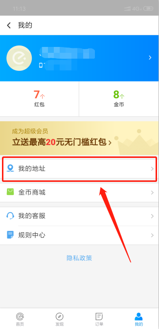 口碑外卖如何修改地址(2)