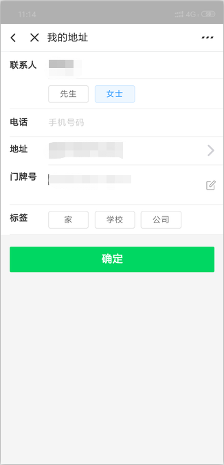 口碑外卖如何修改地址(4)