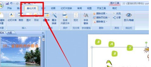 ppt美化大师如何给ppt插入画册(1)