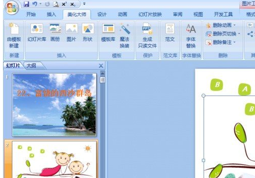 ppt美化大师如何给ppt插入画册