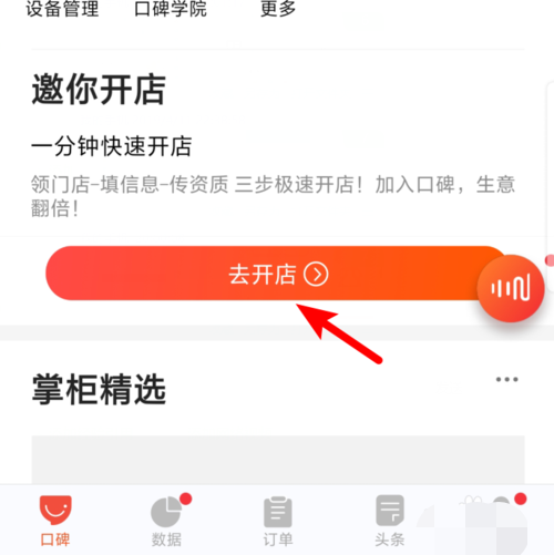 口碑外卖怎么注册商家(2)