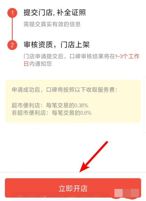 口碑外卖怎么注册商家(3)