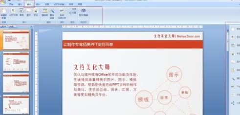 ppt美化大师使用方法