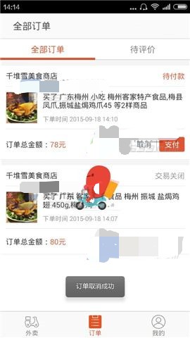 口碑外卖怎么取消订单(3)