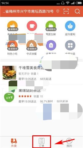 口碑外卖怎么取消订单