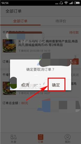 口碑外卖怎么取消订单(2)