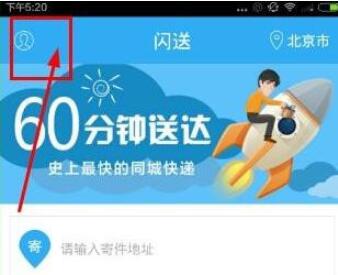 闪送抢单技巧