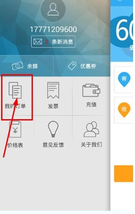 闪送抢单技巧(1)