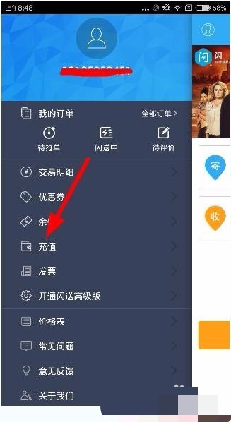 闪送怎么充值