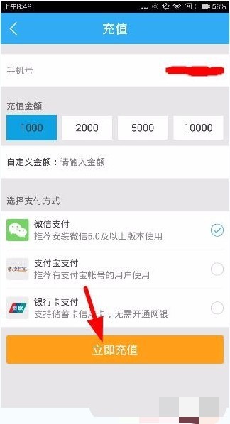 闪送怎么充值(1)